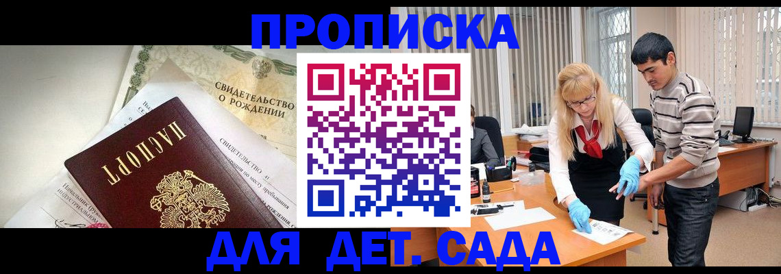 купить прописку в Межгорье
